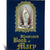 Illustrated Book of Mary
